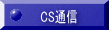 @@CSʐM